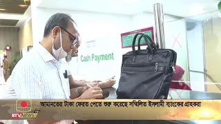 রাত ৮টার সংবাদ তারিখ: ০৮ সেপ্টেম্বর, ২০২৬