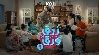 اذا غاب القط العب يا فار    زرق ورق   على      دندنها