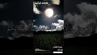 خ ل ق الس م او ات ب غ ي ر ع م د ت ر و ن ه ا سورة لقمان الشيخ محمد صديق المنشاوي  خ ل ق الس م او ات ب غ ي ر ع م د ت ر و ن ه ا سورة لقمان الشيخ محمد صديق المنشاوي
