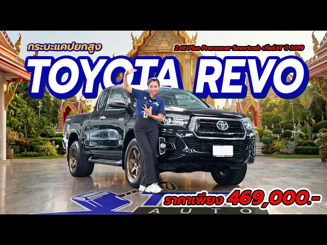TOYOTA HILUX REVO Smart Cab 2.4 E Plus Prerunner AT ปี 2019