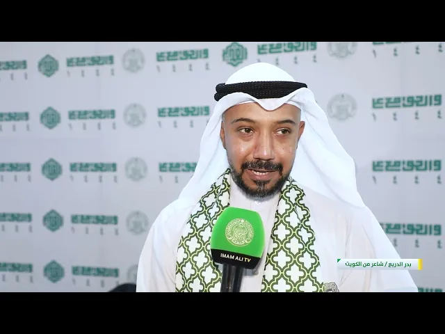 ⁣العتبة العلوية المقدسة تقيم مهرجانًا شعريًّا دوليًّا احتفاءً بعيد الغدير الأغر