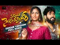 Download Lagu Yemanta Seppanu Rannayya | Folk Full Song | Hanmanth Yadav | Singer Prabha | Trishul Veena