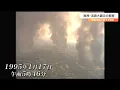 「死者の多くは建物の倒壊」30年前に起きた阪神・淡路大震災とは　早朝の都市直下型地震『最大震度7・死者6434人」