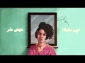 Samar Tarik - Therapy | سمر طارق - ثيرابي  [Official Lyrics Video]