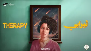                         سمر طارق   ثيرابي                          دندنها