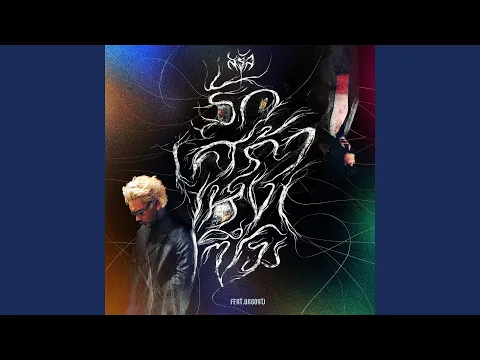 Video Thumbnail: รัก เศร้า เหงา ซึม (feat. UrboyTJ)