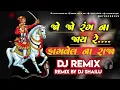 Download Lagu DIWALI SPECIAL BHATHIJI SONG 2023 JO JO RANG NA JAY FAGVEL NA RAJA
