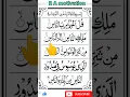 Download Lagu Surat Annas/Qul aoozo b Rabbinas🤩😍#youtubeshorts #islam #islamicvideos