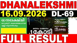 KERALA LOTTERY DHANALEKSHMI DL-69 | LIVE LOTTERY RESULT TODAY 16/09/2026|KERALA LOTTERY LIVE RESULT