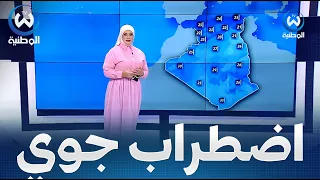 بداية اضطراب جوي في هذه المناطق