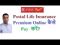 How to pay Postal Life Insurance premium online How to pay PLI premium online