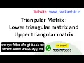 Triangular Matrix Lower triangular matrix and Upper triangular matrix