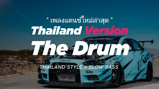 dj the drum thailand style x slow bass 