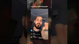 رياكشن سلومو بعد تسريب كلاش 