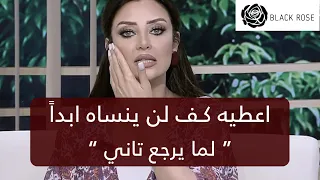 اعطيه كف لن ينساه ابدا    لما يرجع بعد ما سابك      رضوى الشربيني   هي وبس دندنها