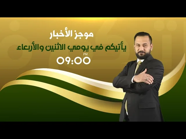 ⁣موجز الأخبار 19-10-2021
