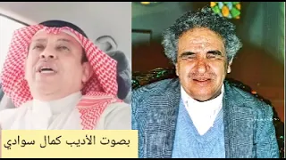 كمال سوادي يلقي قصيدة البردوني في رثاء أمه 
