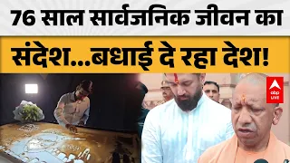 PM MODI SPECIAL: 76 साल का सफर, देशभर से PM मोदी को मिल रही बधाई | ABPLIVE