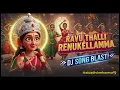 Download Lagu Ravu Thalli Ravu Thalli | Renuka Yellamma DJ Song | Bonalu Special