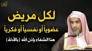 إلى كل مريض ومهموم سارع لهذا الدواء ففيه علاجك بإذن الله د عبد السلام الشويعر 