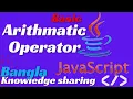 Basic Java Script Arithmatic Operator Bangla Java Script Tutorial JavaScript Operator