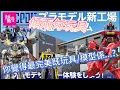 Download Lagu 「傾兩句玩具」你心中出得最完美既玩具/模型係?