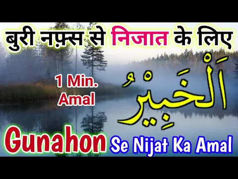 Wazifa - Ya Khabeeru | Buri Nafs Se Nijat Ka Asan Amal | Gunah Se Bachne Ki Asan Dua | Urdu Wazifa