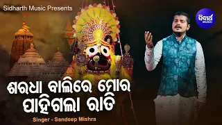 Saradha Balire Mora Pahigala Raati