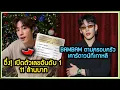 MARK ทำถึง TOP SPENDER ทำยอดใช้จ่าย ICONSIAM สูงถึง 11 ล้านบาท ,BAMBAM ตามครอบครัวไปปีใหม่ที่เกาหลี