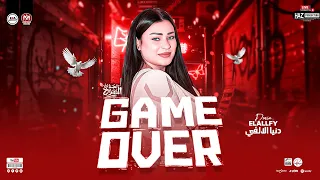 بونبوناية المجال دنيا الالفي ترندات الموسم 2026 جيم اوفر ترندات شعبي جديد للحظيظة بس 