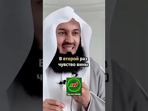 Чувство вины после греха | Муфтий Менк #shorts