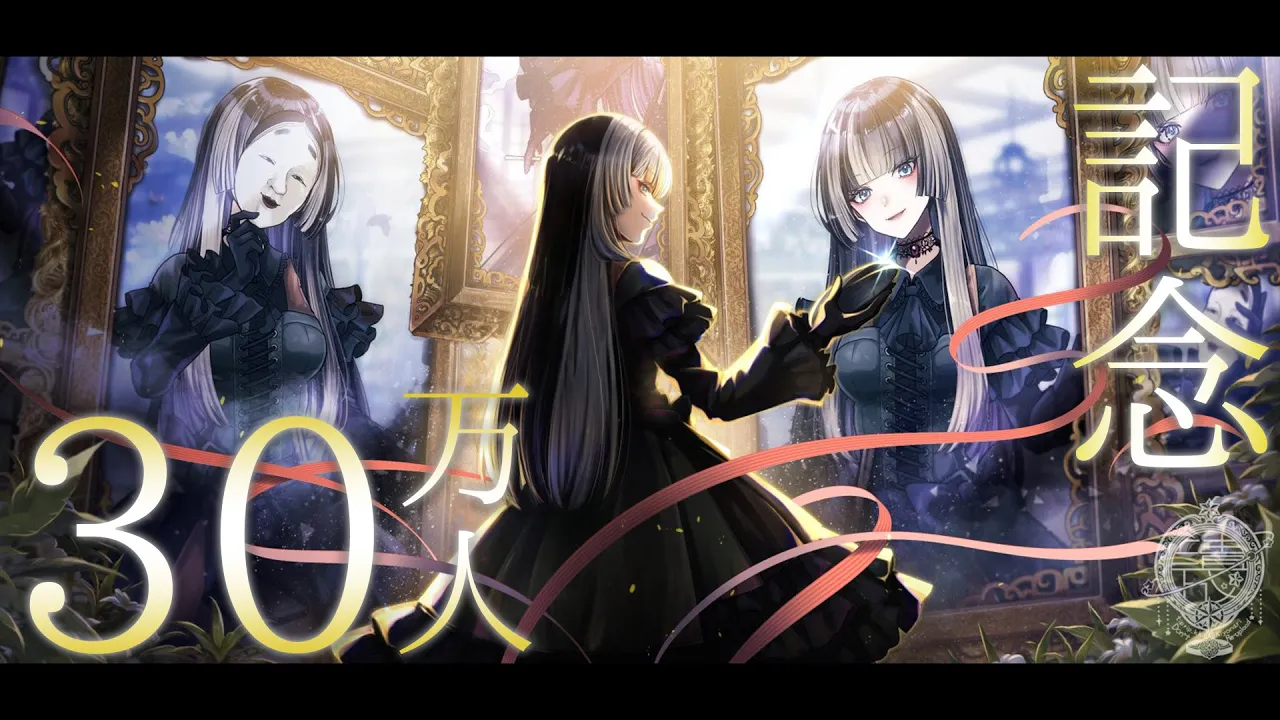 【雑談】30万人ありがとうございます！【儒烏風亭らでん #ReGLOSS 】