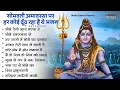 Download Lagu सोमवती अमावस्या पर अवश्य सुनें ये भजन |Somvati Amavasya #live Shiv Bhajan |Somvati Amavasya #2024