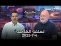 Download Lagu هنا بيروت - غسان سركيس - 4-7-2025