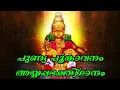 Malayalakkara...Ayyappan Devotional Song..... #sivadhamCommunications #Swamisaranam
