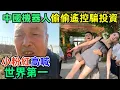 Lagu 中國機器人被拆穿：這就是世界第一？號稱最強機器人一碰就倒？竟靠人遙控？小粉紅吹到天上華為遙遙領先，結果被華為汽車反手打臉！