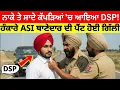 Lagu ਕੱਢਤਾ ਹੰਕਾਰ! ਸਾਦੇ ਕੱਪੜਿਆਂ 'ਚ DSP ਨੂੰ ਰੋਕਣ ਵਾਲੇ ਥਾਣੇਦਾਰ ਕਰਤੀ ਹਵਾ ਟਾਈਟ #dsp