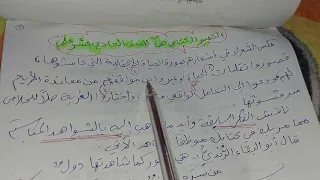 التعبير الكتابي ص ٦٢ للصف الحادي عشر علمي 