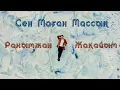 Download Lagu Рахымжан Жақайым - Сен маған массың