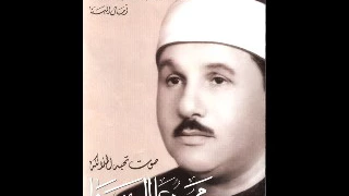 سورة يوسف الشيخ محمود علي البنا تسجيل الإذاعة المصرية 