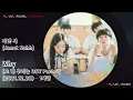 1시간-자넷서(Janet Suhh) - Why(Prod.남혜승)(그 해 우리는 OST Part.6)(2021.12.28.)-1시간