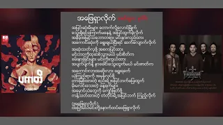 Download ခုပ္ပီး အေျဖရွာလိုက္ Khup Pi Ah Phay Shar Lite  Doron   Pa Ka Di MP3