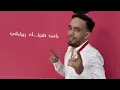 Cheb Hamidou 2024 Beghi Nchoufk Rawhi Récupére Hnantek ( Officiel Audio Music )