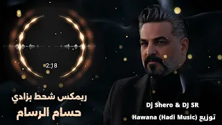 Hussam ALRassam Shahit Bizadi Remix Dj Shero Dj SR حسام الرسام شحط بزادي ريمكس هوانا ميوزك  Hussam ALRassam Shahit Bizadi Remix Dj Shero Dj SR حسام الرسام شحط بزادي ريمكس هوانا ميوزك