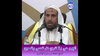 الشيخ محمد رمزان الهاجري ا ل ي و م ح ي و ل ا ت د ر ي ه ل ت م س ي و ت ص ب ح 