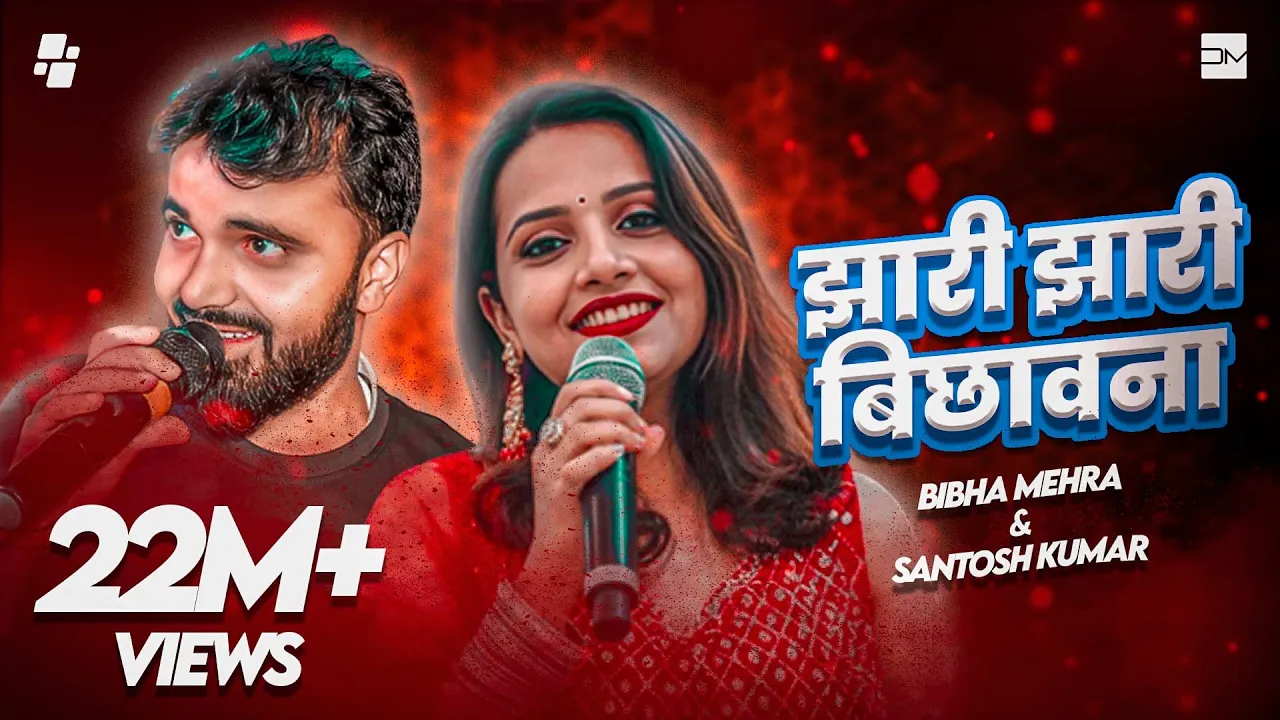 Bibha Mehra & Santosh – Jhari Jhari Bichhawna (Official Video) | Sukesh Kumar | Deepa Music