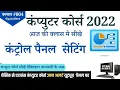 Basic Computer Course 2022 Part 4