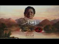 Eqrar - Mohamed Mounir Remix | ريمكس اقرار - محمد منير