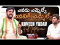 Download Lagu Naveen Yadav High Octane Full Interview | Khullam Khulla With Rohith | Bhala Media