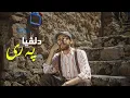 Lagu Dilvya - Peri دلڤیا - پەری